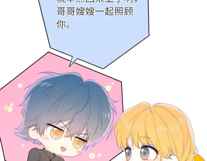 《星辰于我》第41话 夜未眠图42
