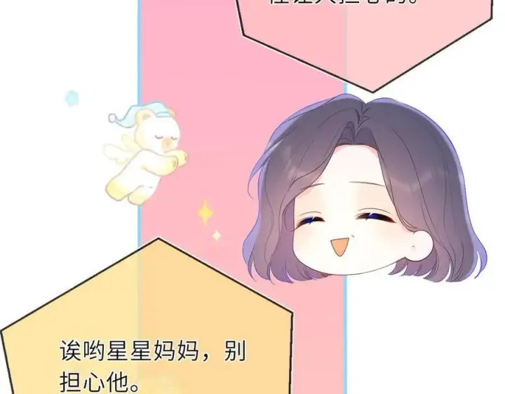 《星辰于我》第41话 夜未眠图48