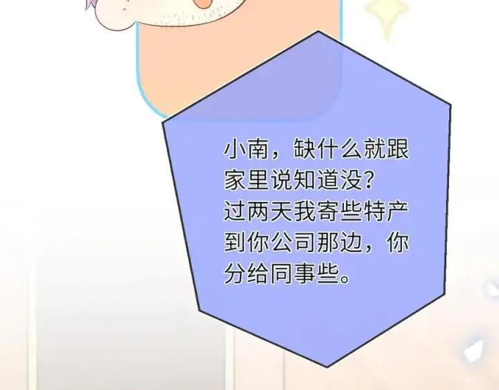 《星辰于我》第41话 夜未眠图50