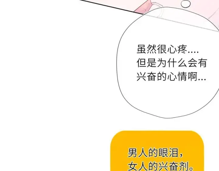 《星辰于我》第41话 夜未眠图70
