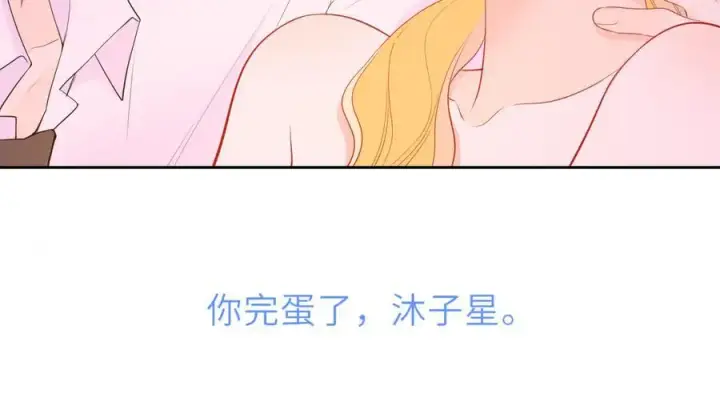 《星辰于我》第41话 夜未眠图91