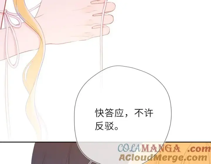 《星辰于我》第41话 夜未眠图97