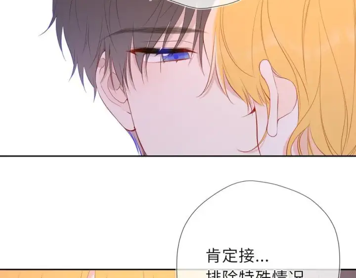 《星辰于我》第41话 夜未眠图98