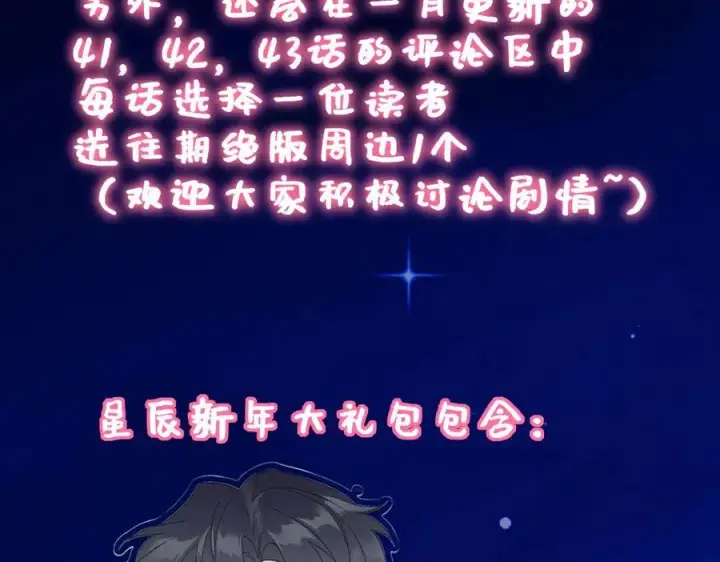 《星辰于我》第42话 摸不到了！图108