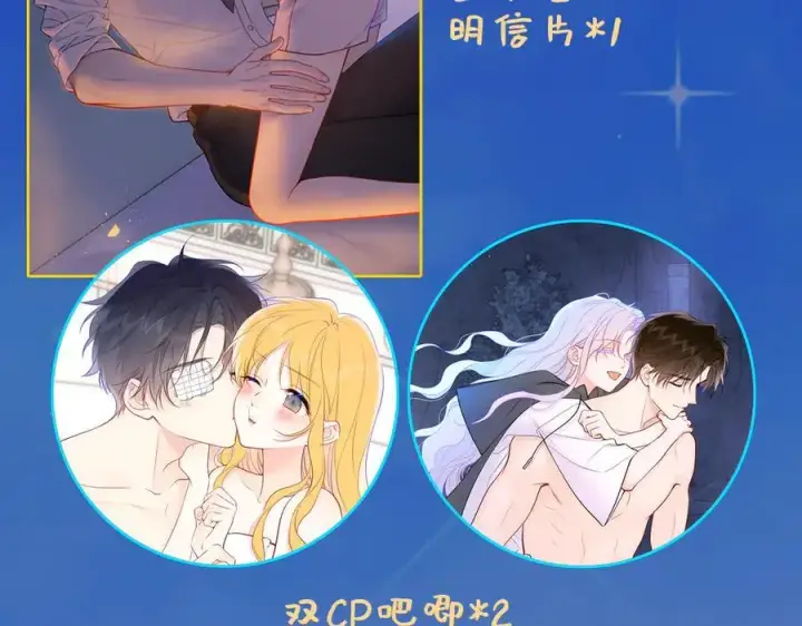 《星辰于我》第43话 肆无忌惮图100