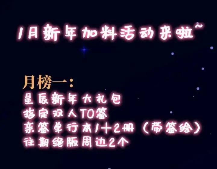 《星辰于我》第43话 肆无忌惮图95
