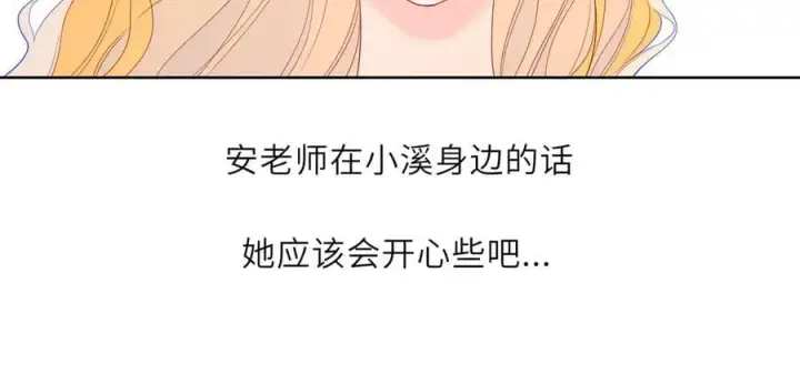《星辰于我》第45话 哄小朋友图19