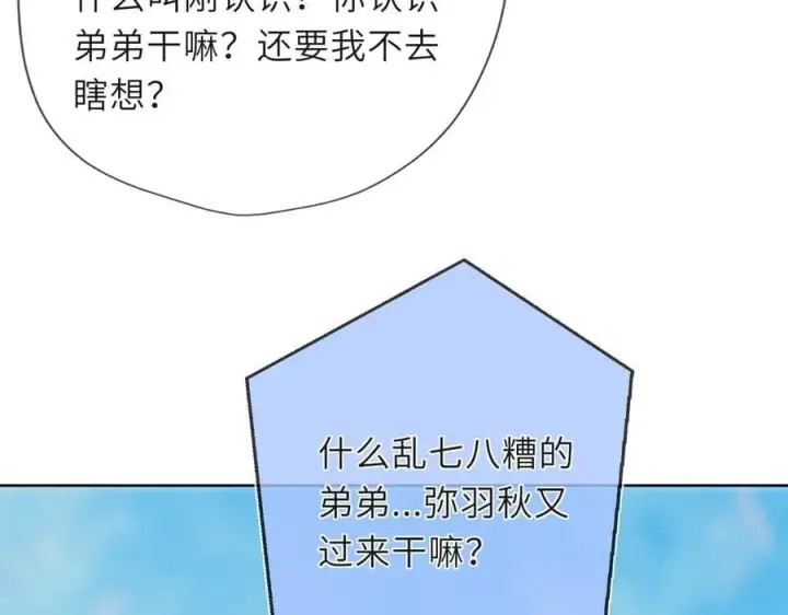 《星辰于我》第46话 异地恋图10