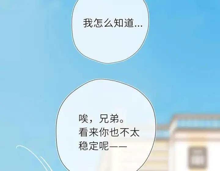 《星辰于我》第46话 异地恋图12