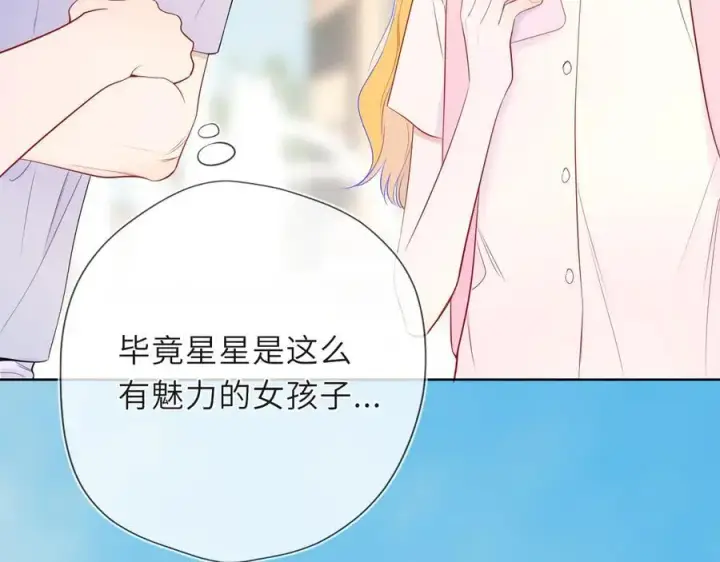 《星辰于我》第46话 异地恋图14