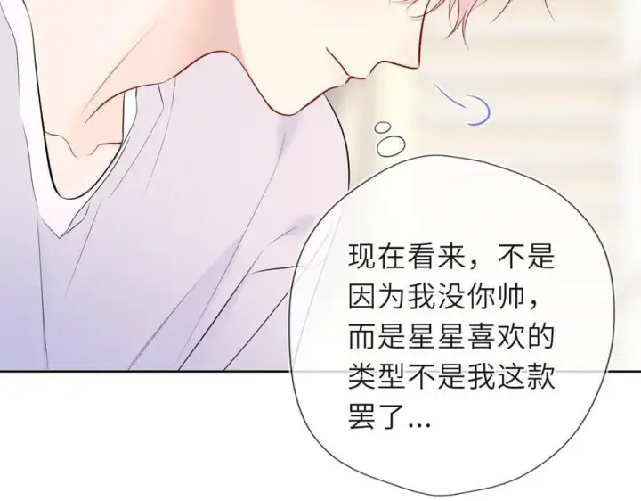 《星辰于我》第46话 异地恋图16