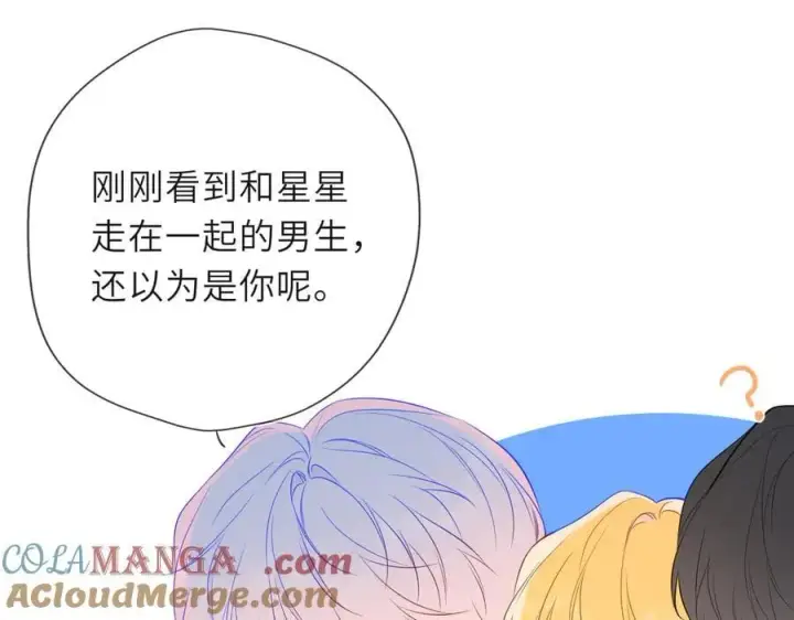 《星辰于我》第46话 异地恋图17