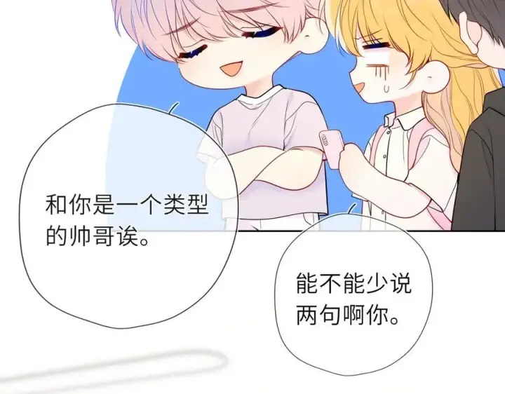 《星辰于我》第46话 异地恋图18