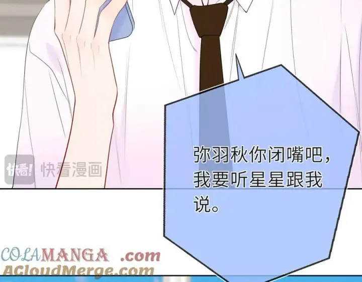 《星辰于我》第46话 异地恋图21