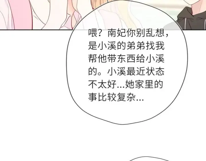 《星辰于我》第46话 异地恋图23