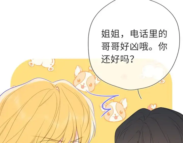 《星辰于我》第46话 异地恋图24