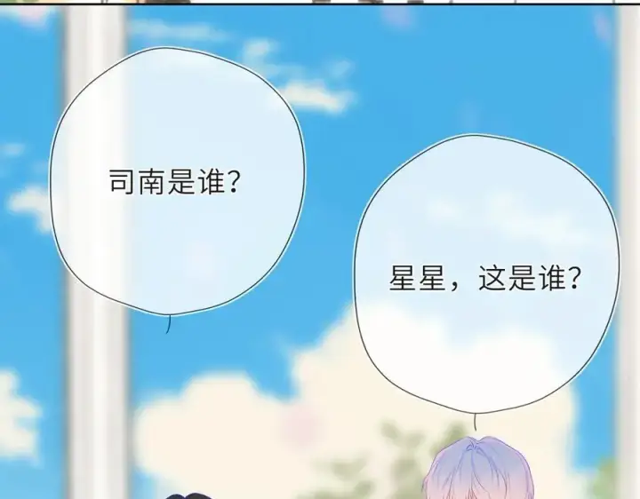 《星辰于我》第46话 异地恋图3