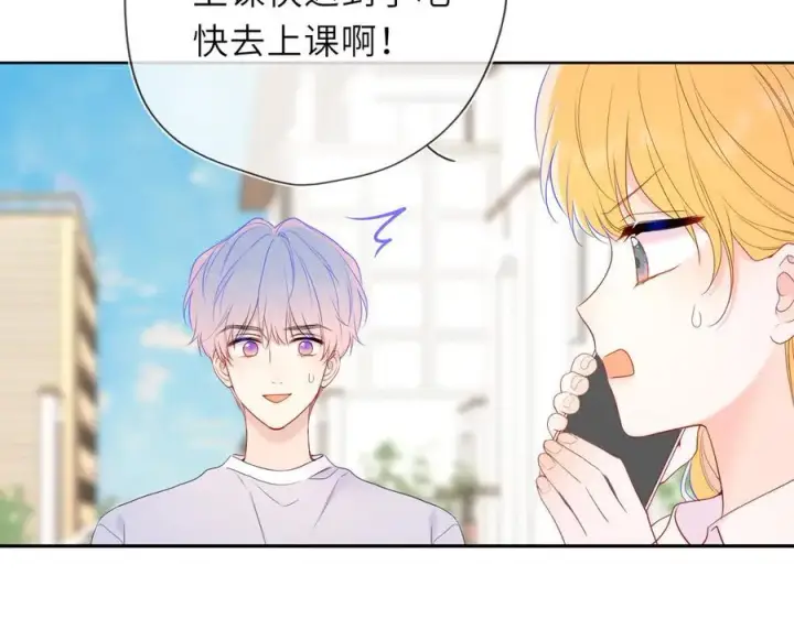 《星辰于我》第46话 异地恋图30
