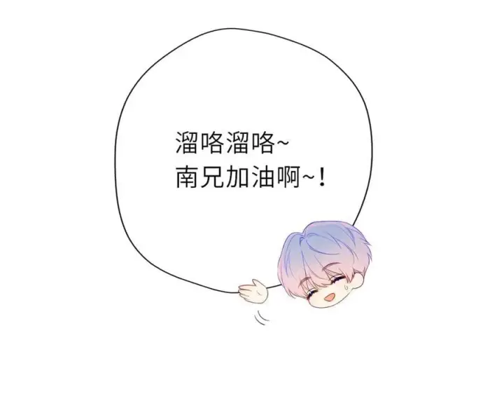 《星辰于我》第46话 异地恋图31