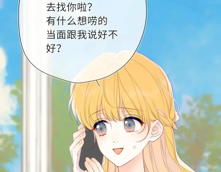 《星辰于我》第46话 异地恋图34