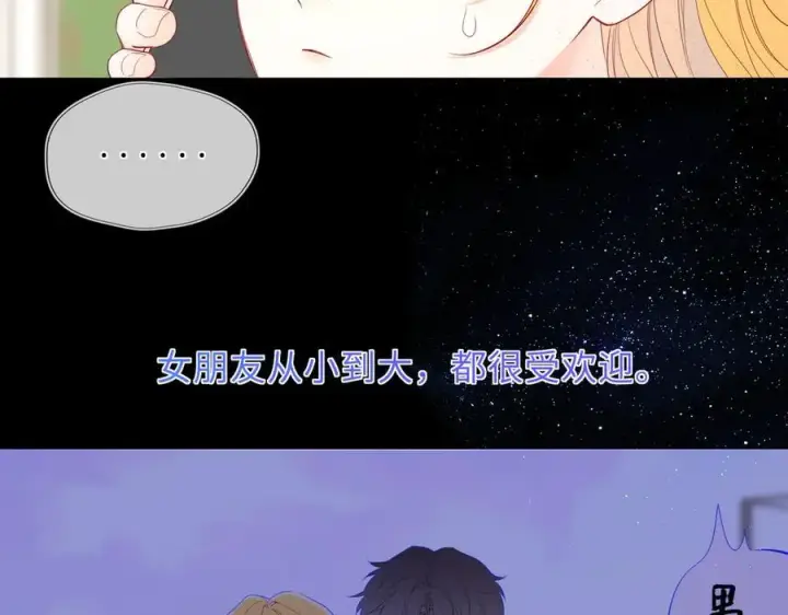《星辰于我》第46话 异地恋图38