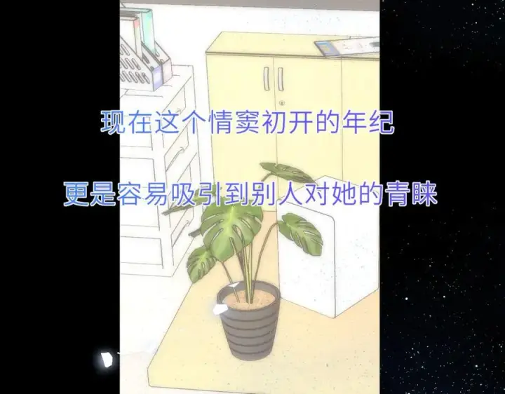 《星辰于我》第46话 异地恋图40