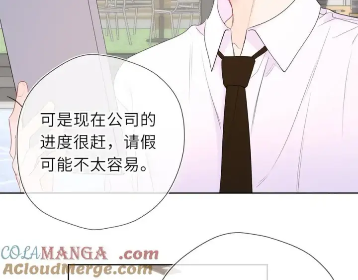 《星辰于我》第46话 异地恋图53