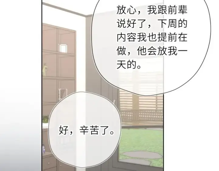《星辰于我》第46话 异地恋图54