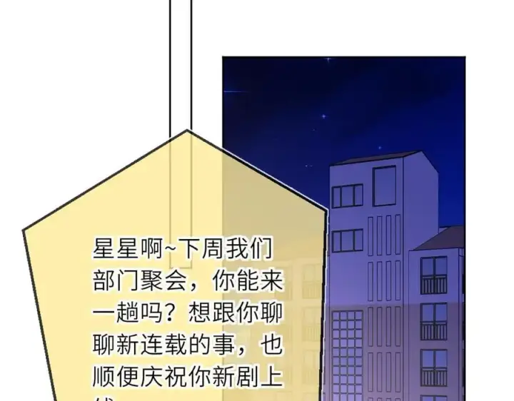 《星辰于我》第46话 异地恋图58