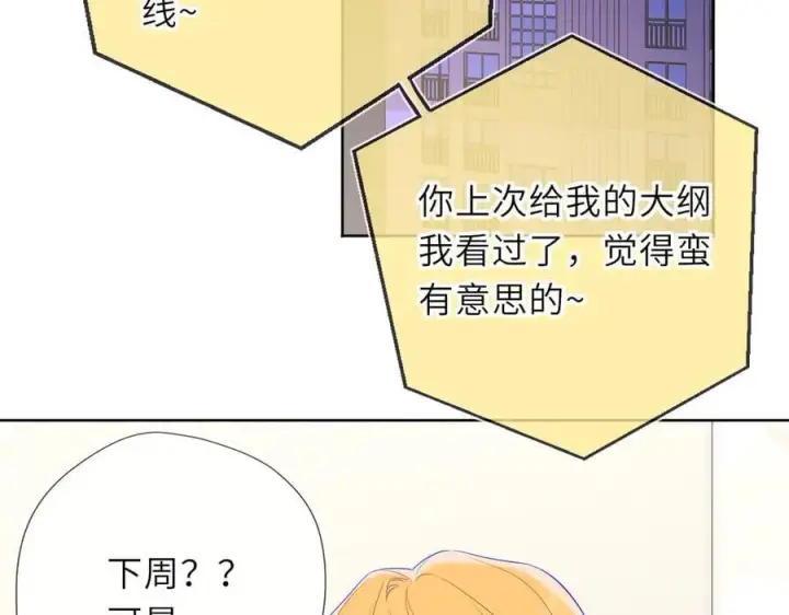 《星辰于我》第46话 异地恋图59