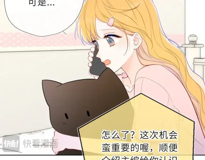 《星辰于我》第46话 异地恋图60