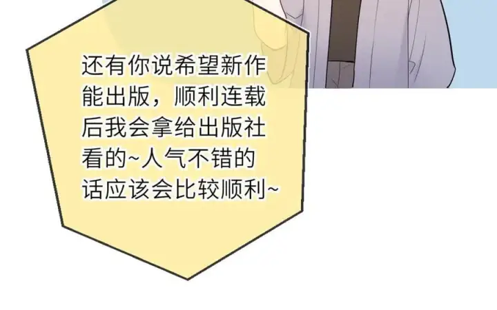 《星辰于我》第46话 异地恋图62