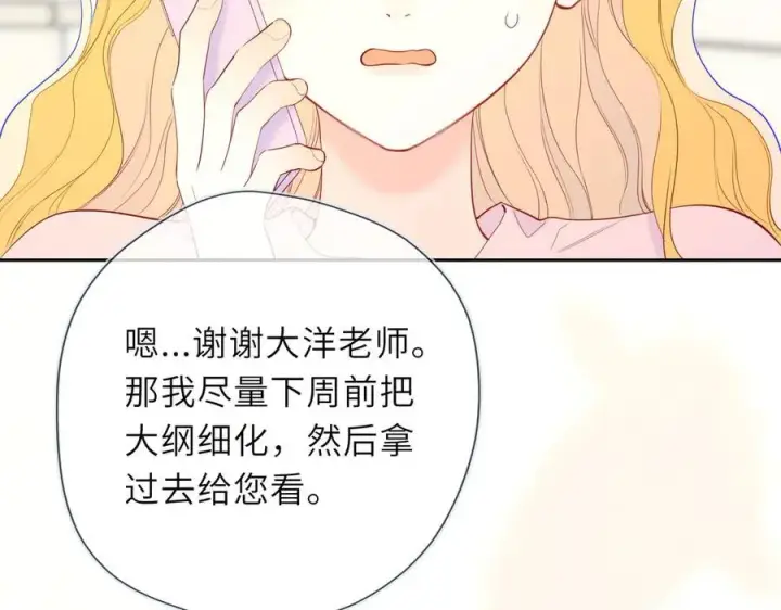 《星辰于我》第46话 异地恋图66