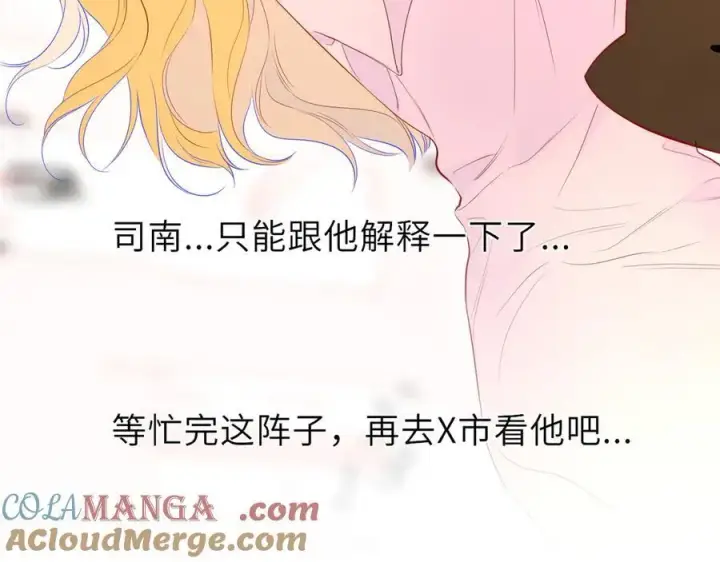 《星辰于我》第46话 异地恋图69