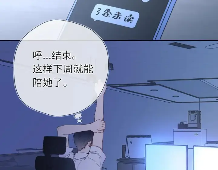 《星辰于我》第46话 异地恋图72