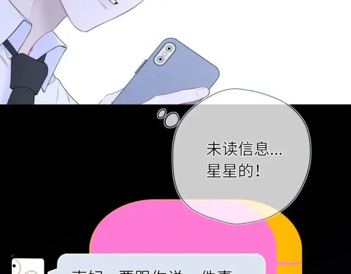 《星辰于我》第46话 异地恋图74