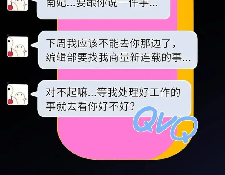 《星辰于我》第46话 异地恋图75