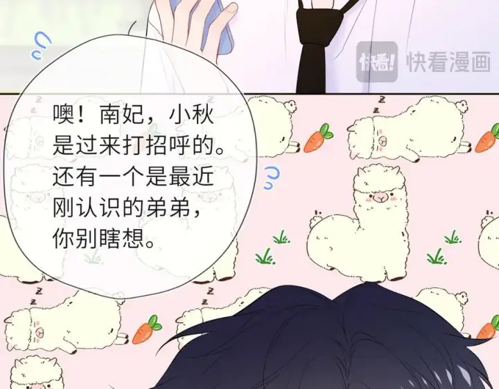 《星辰于我》第46话 异地恋图8