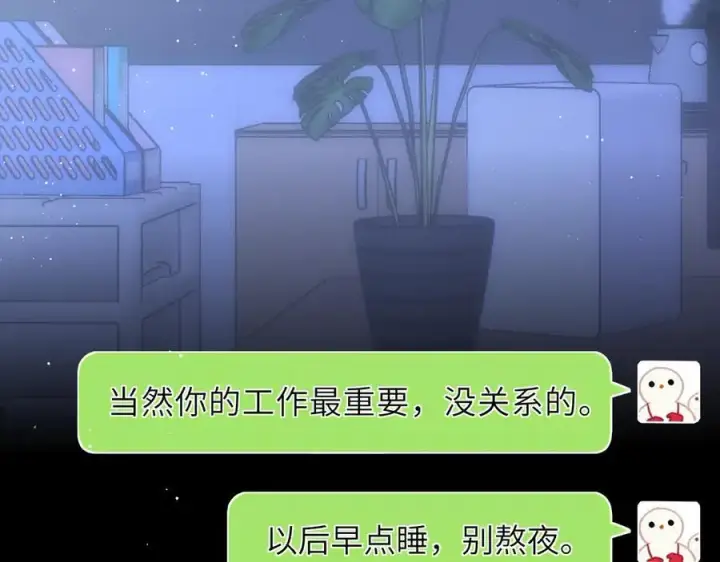 《星辰于我》第46话 异地恋图80