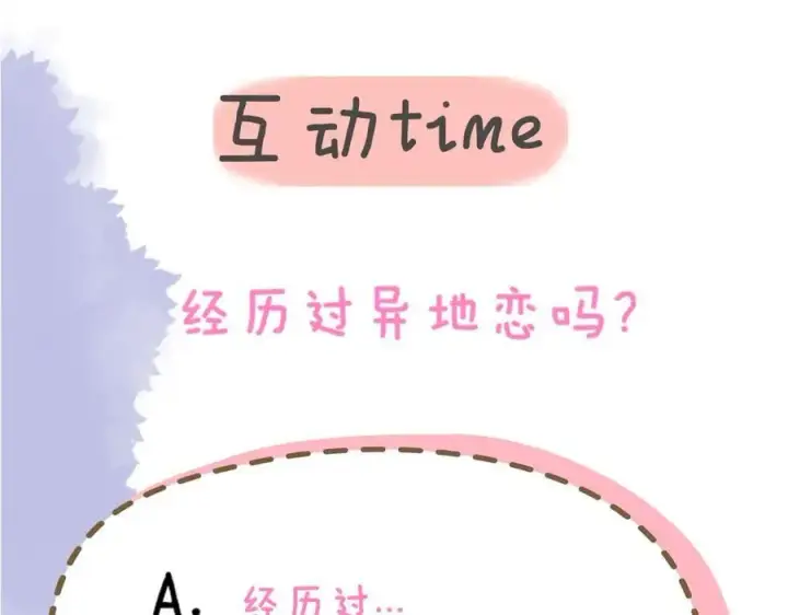 《星辰于我》第46话 异地恋图94