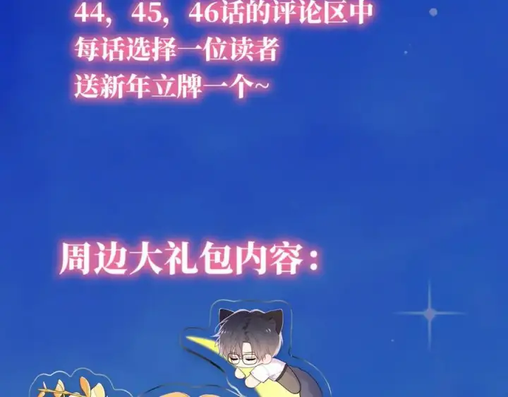 《星辰于我》第46话 异地恋图99