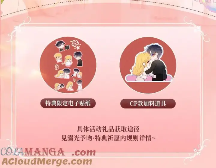 《星辰于我》特典开启：2月28日 是大冒险 也是我对你的真心话图15