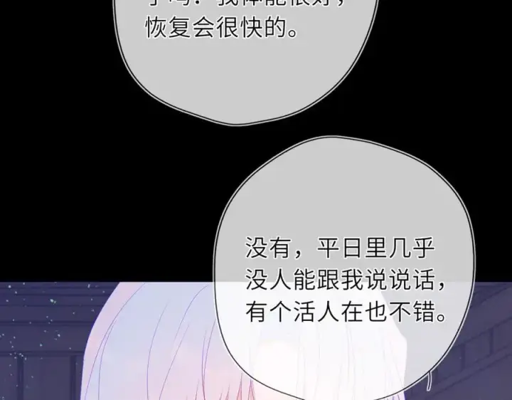 《星辰于我》第47话 《诗与海》上图26