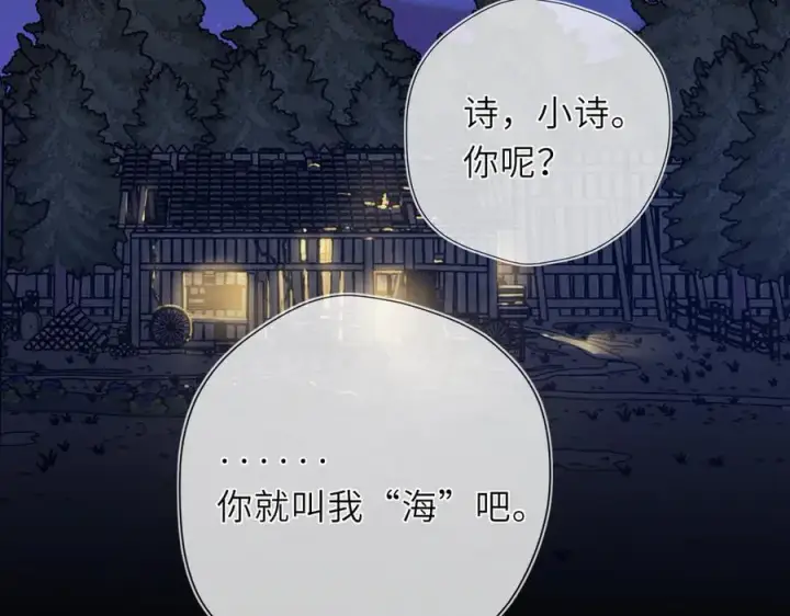 《星辰于我》第47话 《诗与海》上图35