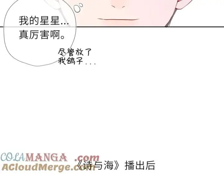 《星辰于我》第48话 《诗与海》下图61