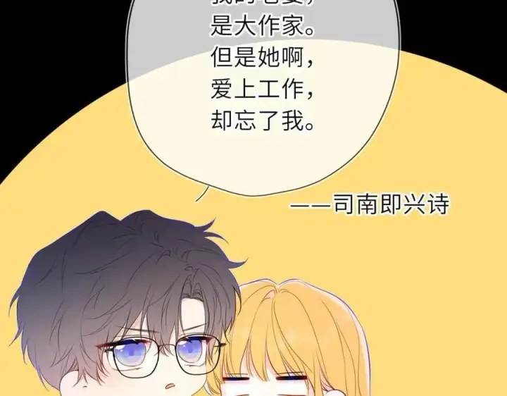 《星辰于我》第51话 霸道地亲我啊！图42