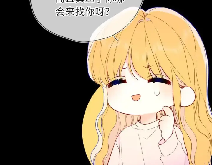 《星辰于我》第51话 霸道地亲我啊！图44
