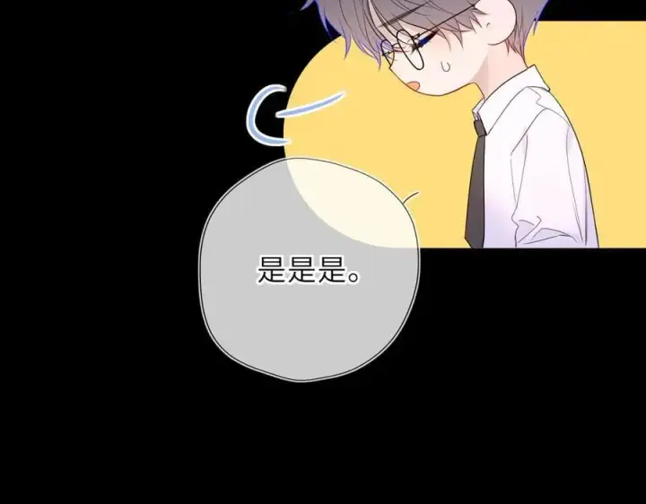 《星辰于我》第51话 霸道地亲我啊！图50