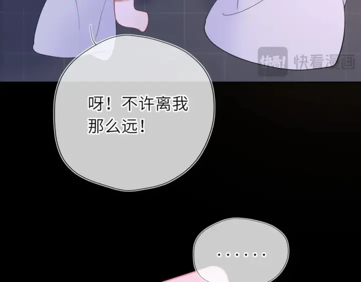《星辰于我》第51话 霸道地亲我啊！图79