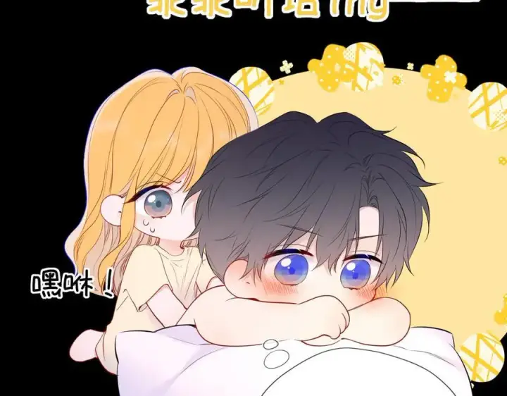 《星辰于我》第52话 按摩一下图42